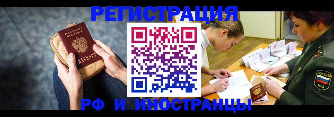 прописка законно в Вольске